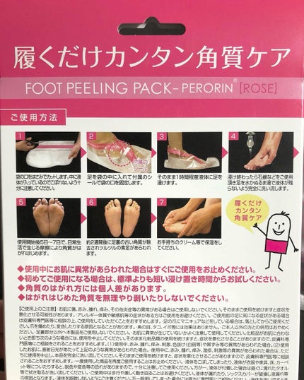 フットピーリングパック ペロリン ローズ/素数/レッグ・フットケアを使ったクチコミ(3枚目)