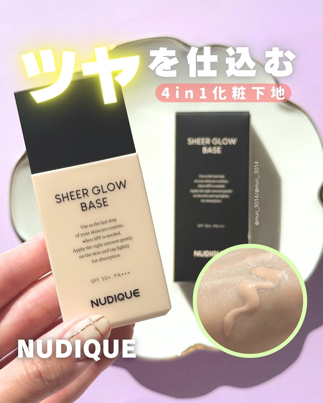 シアーグローベース/NUDIQUE/化粧下地を使ったクチコミ(1枚目)