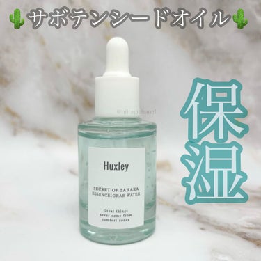 エッセンス；グラブウォーター/Huxley/美容液を使ったクチコミ（1枚目）