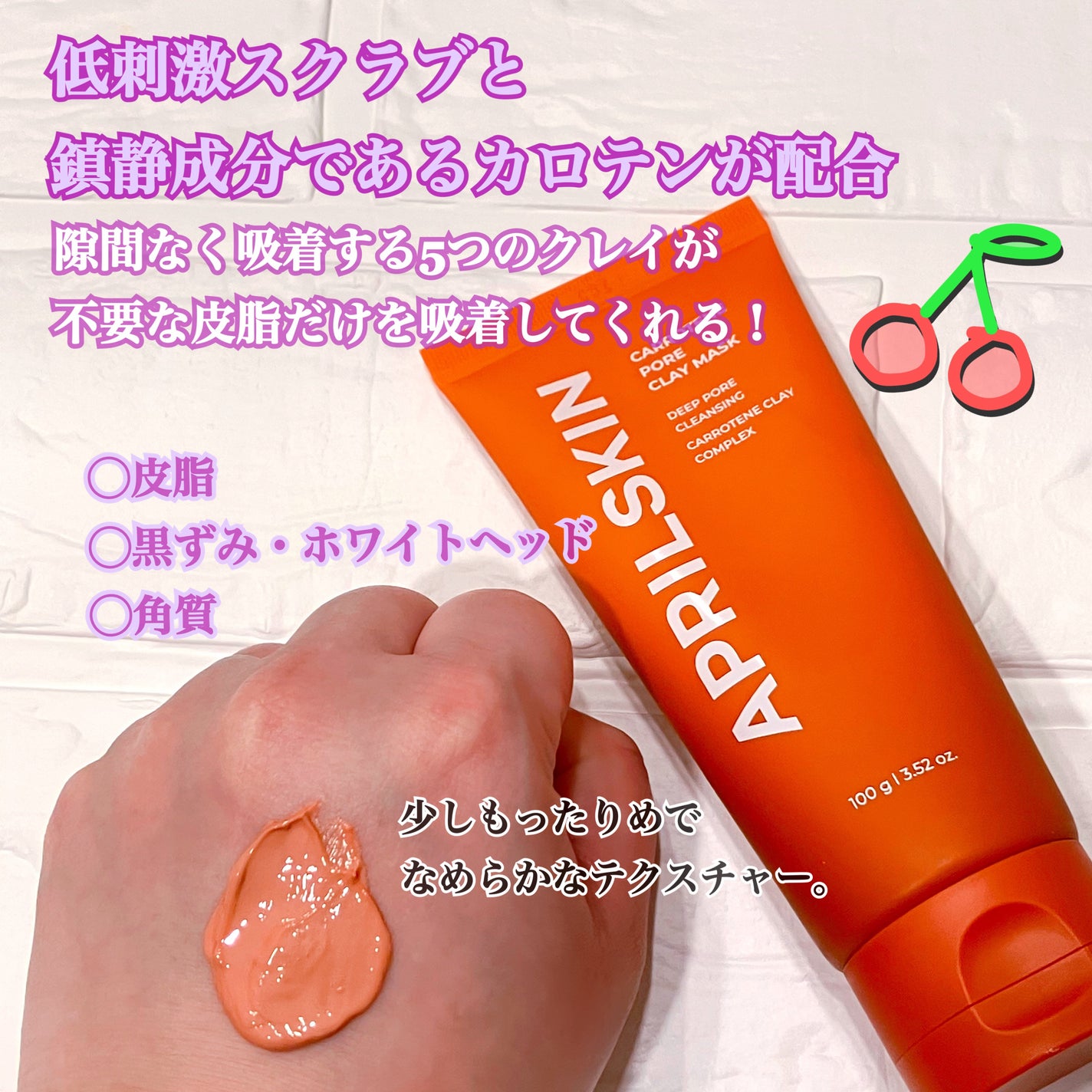 カロテン毛穴レスクレイパック/APRILSKIN/洗い流すパック・マスクを使ったクチコミ(2枚目)
