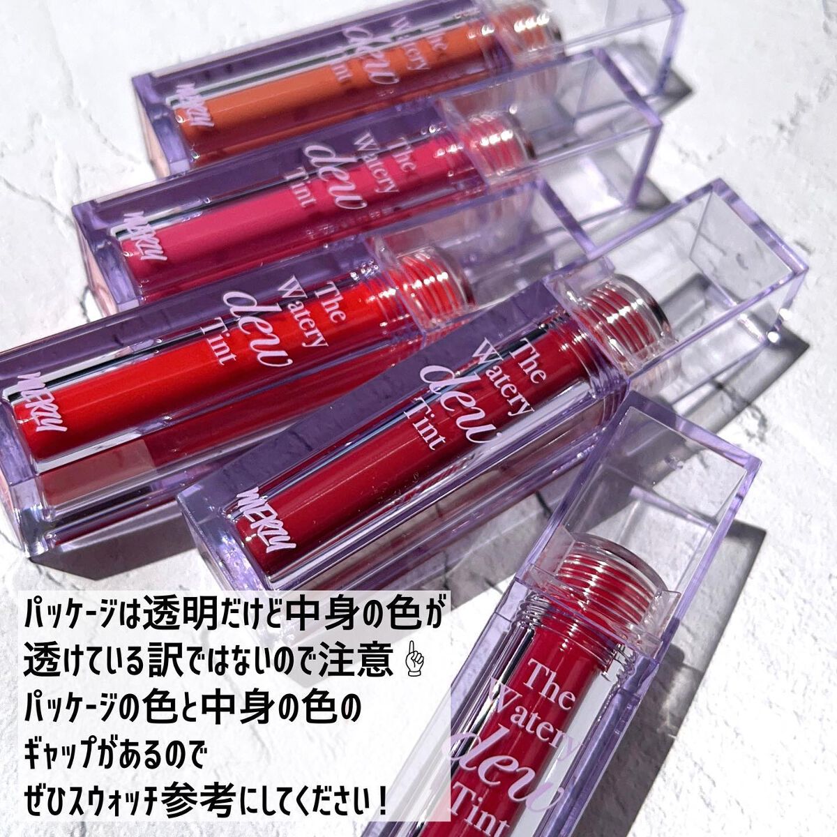 ザ ウォータリーデューティント/MERZY/リップティントを使ったクチコミ(10枚目)