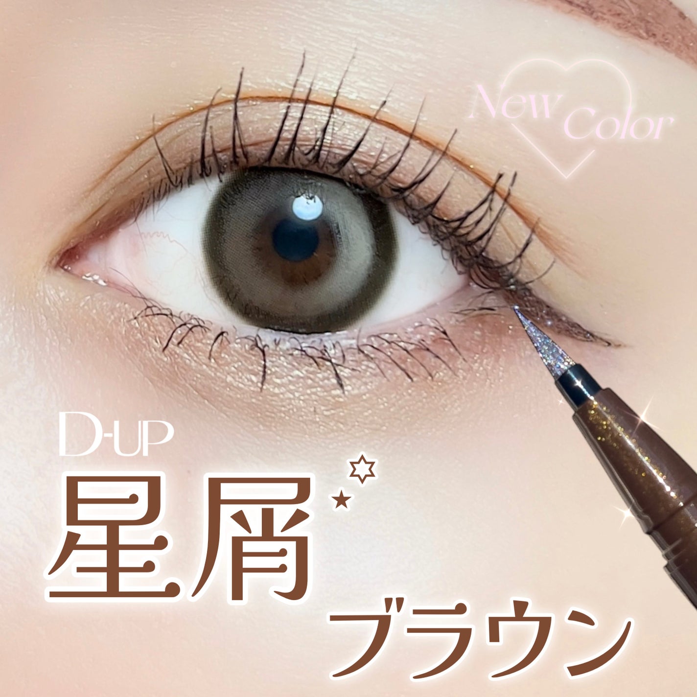 シルキーリキッドアイライナーWP/D-UP/リキッドアイライナーを使ったクチコミ(1枚目)