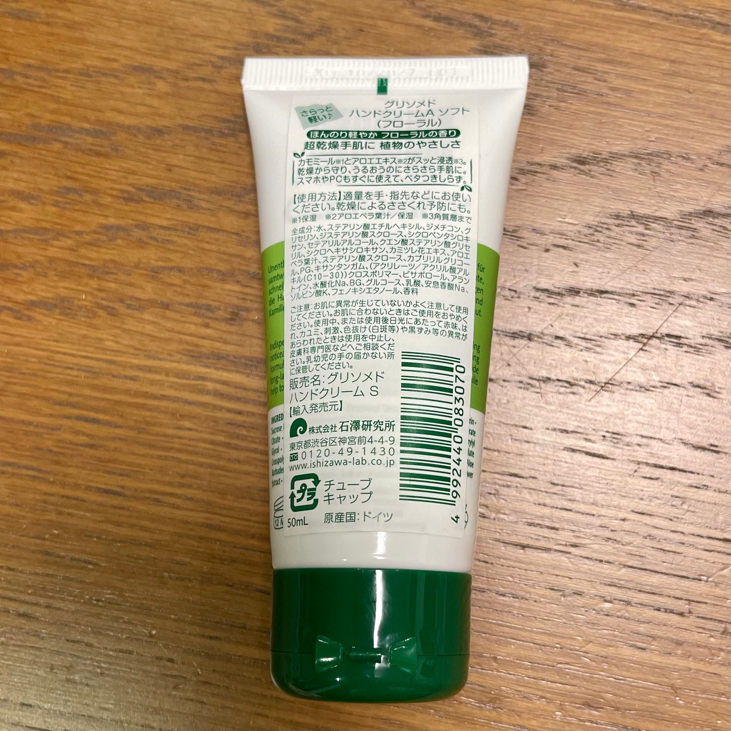 ハンドクリームA ソフト(フローラル)/グリソメド/ハンドクリームを使ったクチコミ(2枚目)