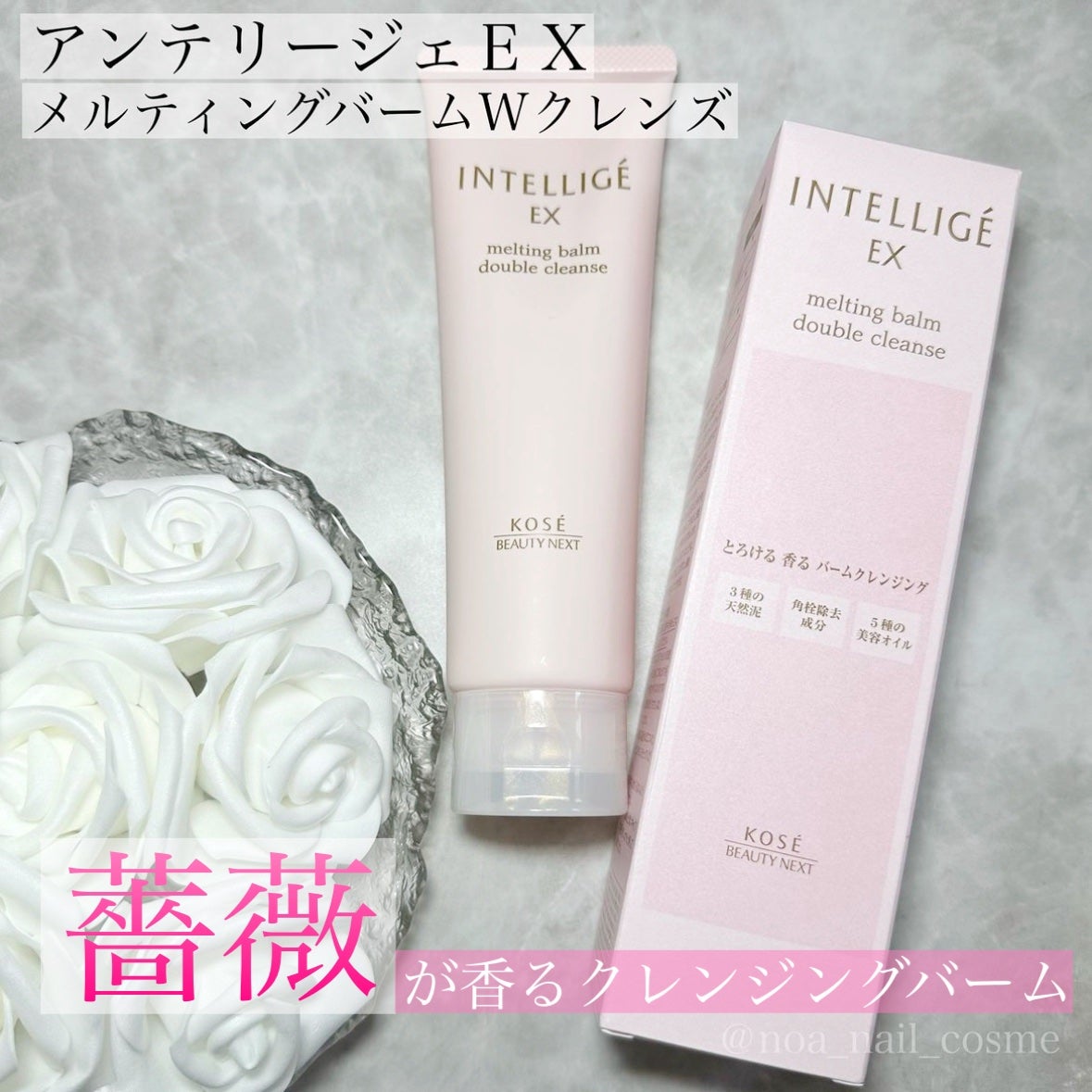 メルティング バーム W クレンズ/アンテリージェEX/クレンジングバームを使ったクチコミ(1枚目)