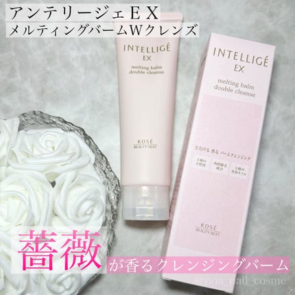 メルティング バーム W クレンズ/アンテリージェEX/クレンジングバームを使ったクチコミ(1枚目)