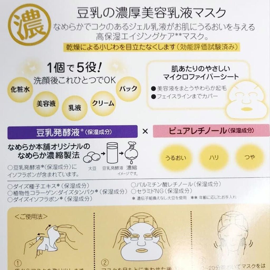 リンクルジェル乳液マスク/なめらか本舗/シートマスク・パックを使ったクチコミ(4枚目)