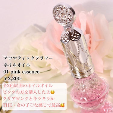 アロマティックフラワー ネイルオイル 01 pink essence/JILL STUART/ネイルオイル・トリートメントを使ったクチコミ（5枚目）