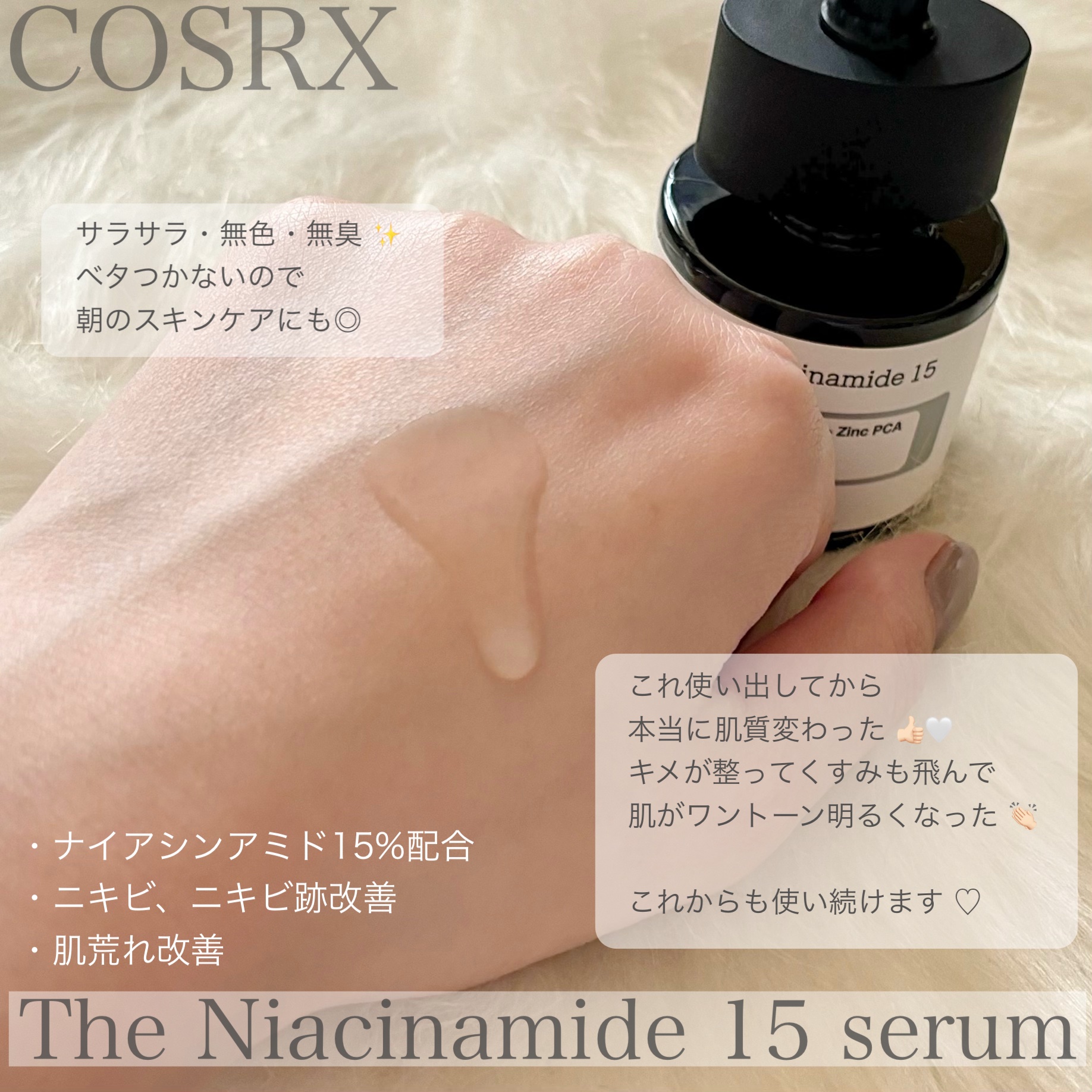 RXザ・ナイアシンアミド15セラム  /COSRX/美容液を使ったクチコミ（3枚目）