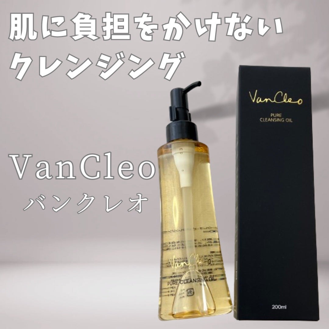 ピュアクレンジングオイル/VanCleo/オイルクレンジングを使ったクチコミ(1枚目)