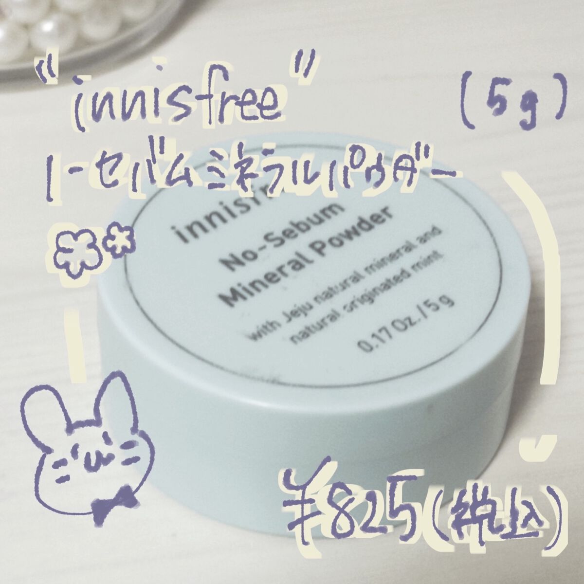 ノーセバム　ミネラルパウダー　N/innisfree/ルースパウダーを使ったクチコミ（3枚目）