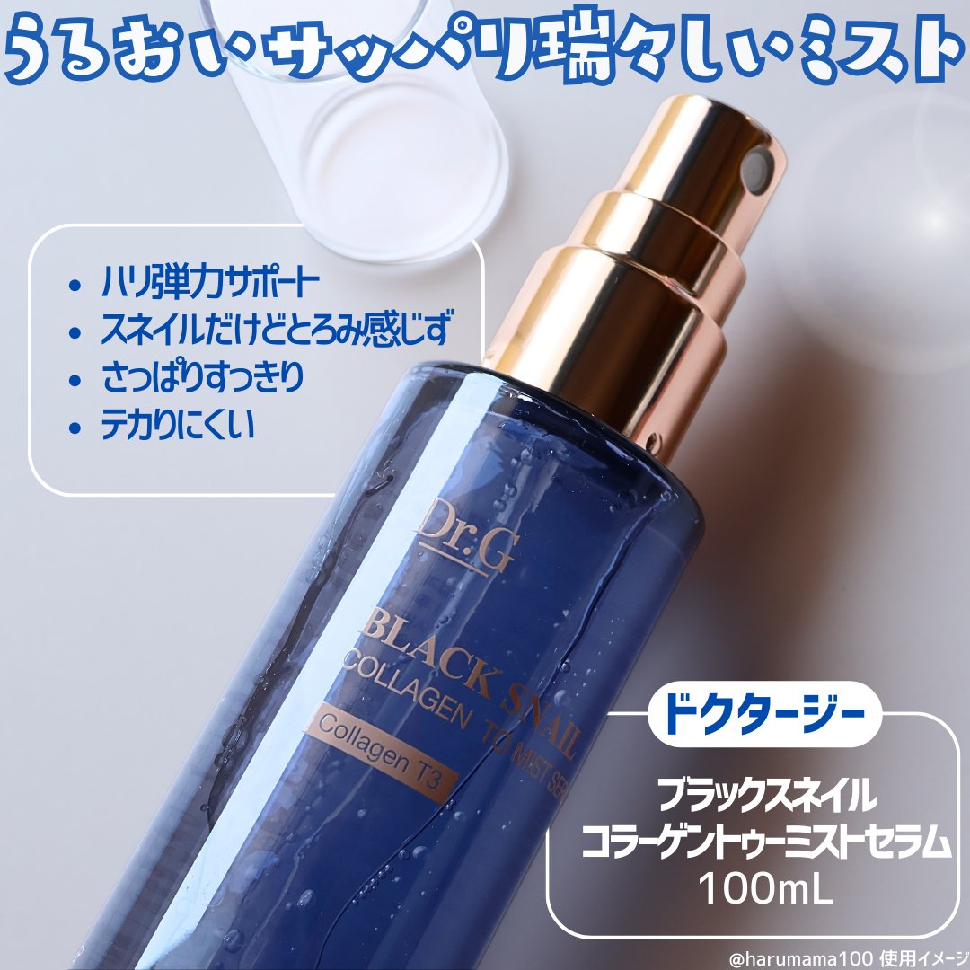 Dr.G ドクタージー ブラックスネイル コラーゲンミストのクチコミ「大人気♡
【セラムなのにミスト？！さっぱりスッキリ潤い✨】

────────────────.....」（2枚目）