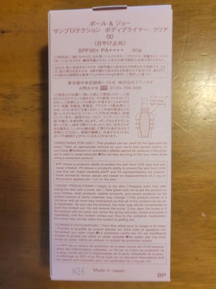 PAUL & JOE BEAUTE サンプロテクション ボディプライマー クリアのクチコミ「こんばんは〜
プクでーす!
今回は、LIPSプレゼント企画での商品をレビューしてみました!
.....」(2枚目)