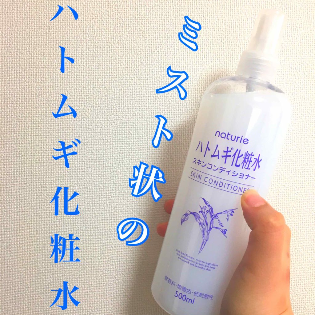 ハトムギ化粧水(ナチュリエ スキンコンディショナー R )/ナチュリエ/化粧水を使ったクチコミ（1枚目）