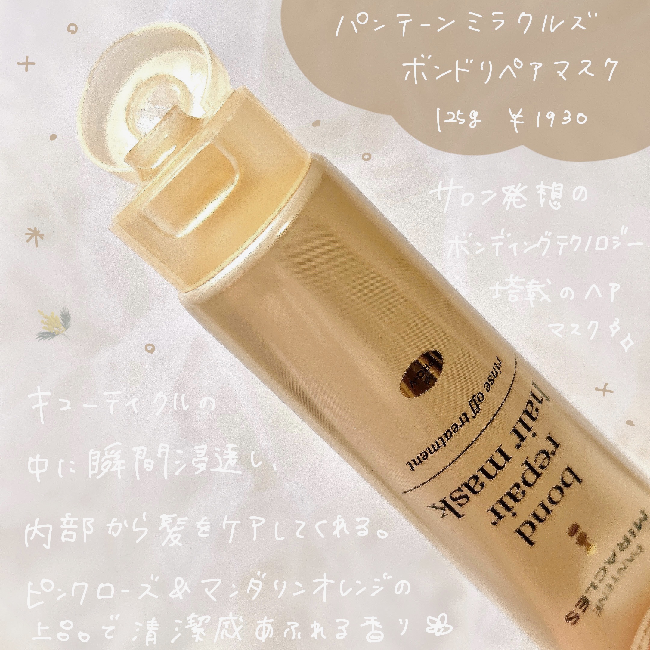ミラクルズ ボンドリペア ヘアマスク/パンテーン/ヘアマスク・ヘアパックを使ったクチコミ（2枚目）