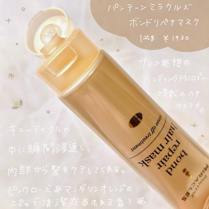 ミラクルズ ボンドリペア ヘアマスク/パンテーン/ヘアマスク・ヘアパックを使ったクチコミ(2枚目)