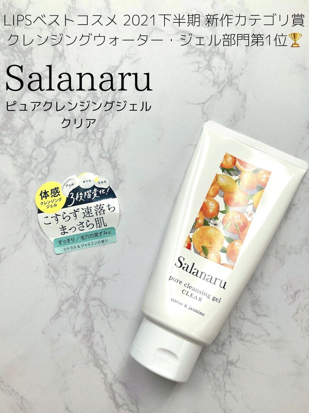 Salanaru ピュアクレンジングジェル　クリア/Salanaru（サラナル）/クレンジングジェルを使ったクチコミ（1枚目）