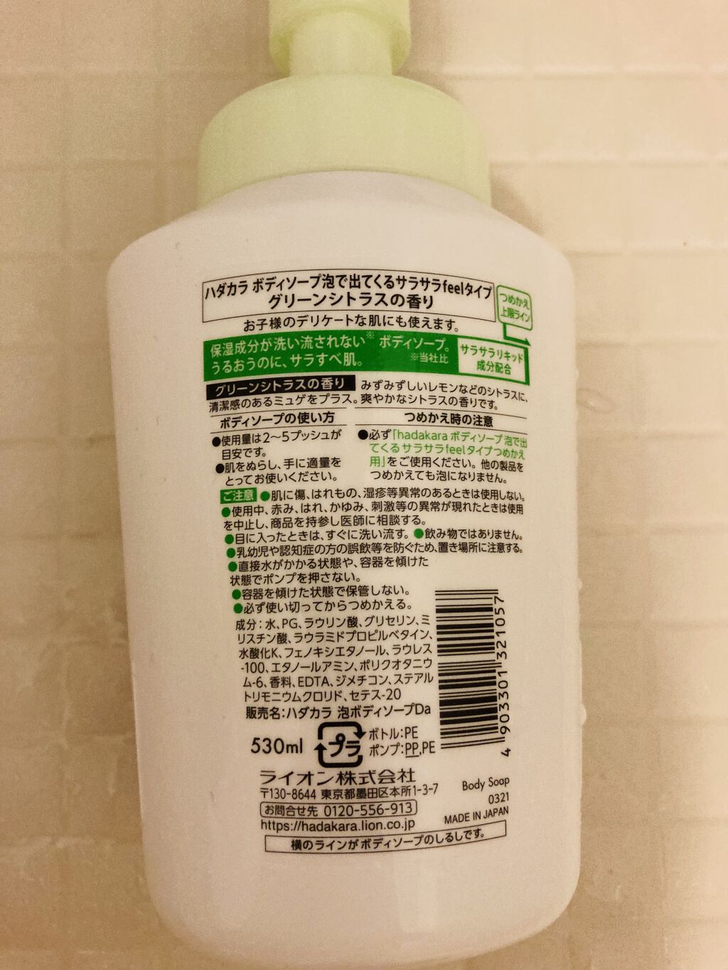 hadakara ボディーソープ泡で出てくるサラサラfeelタイプ　グリーンシトラスの香り/hadakara/ボディソープを使ったクチコミ（3枚目）