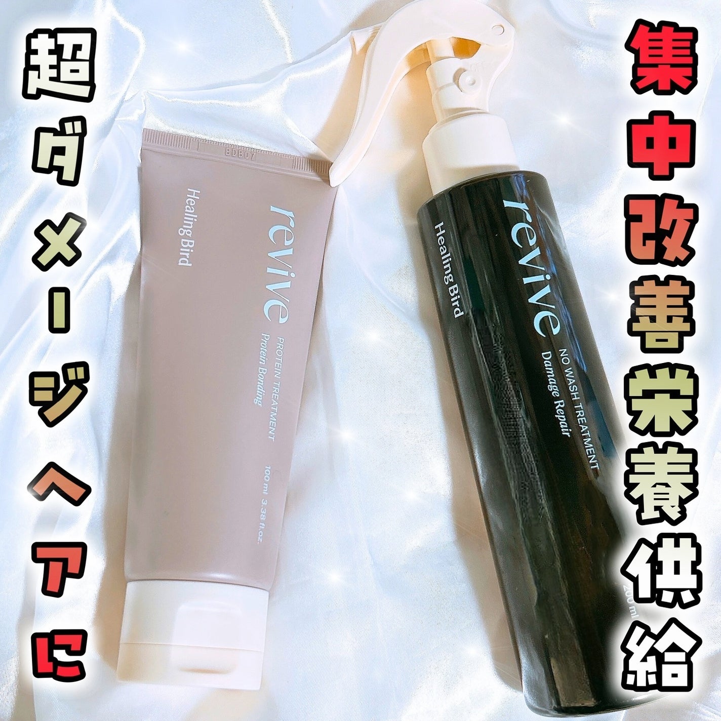 れいれいの美容垢🪞フォロバ100 on LIPS 「傷んで絡まるヘアにシュッと!吹きかけてケア✨️超ダメージヘアの..」(1枚目)