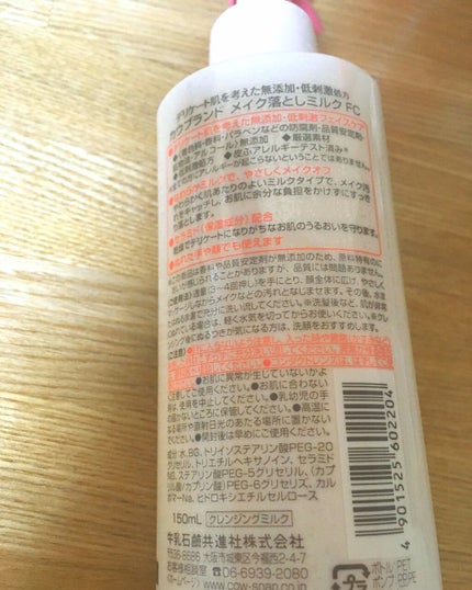 メイク落としミルク/カウブランド無添加/ミルククレンジングを使ったクチコミ(1枚目)