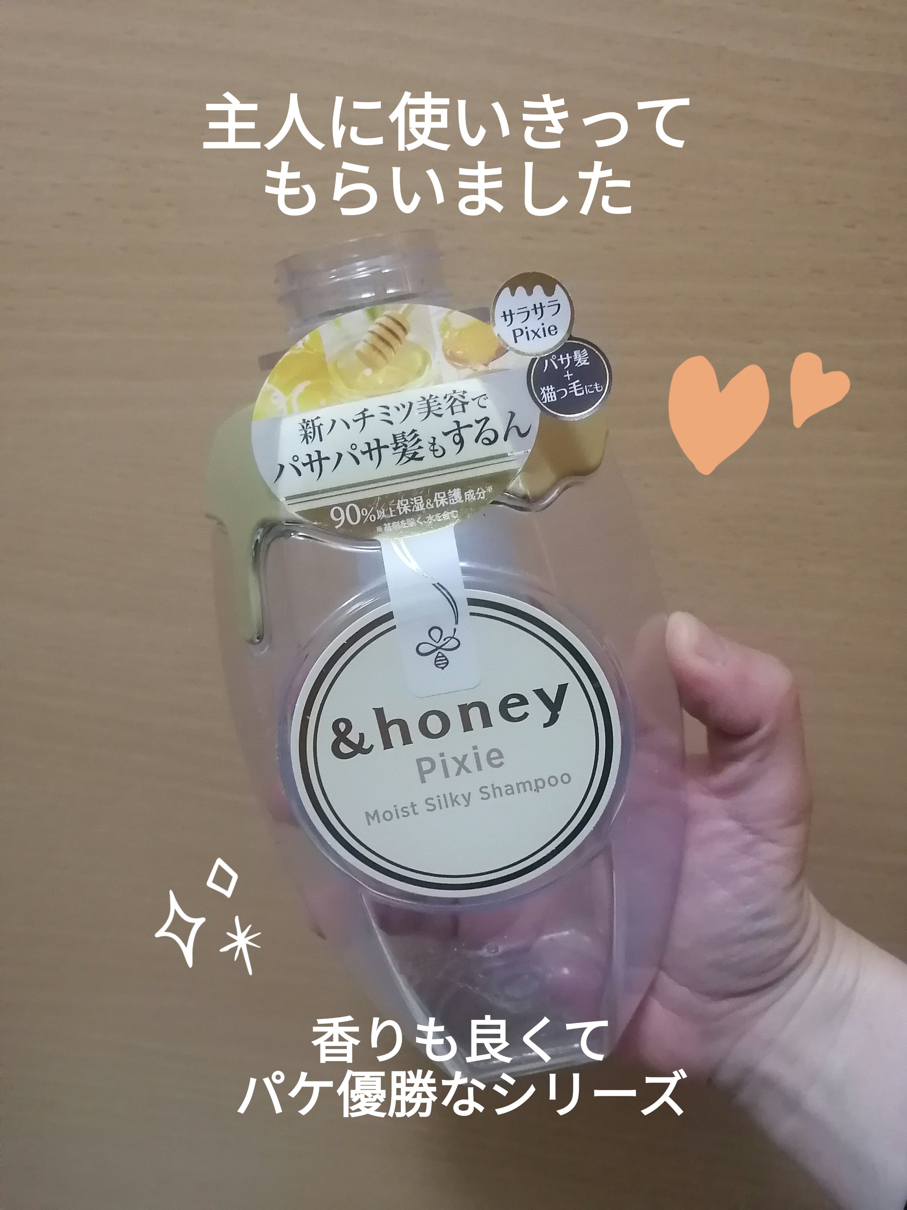 アンドハニー ピクシー モイストシルキー シャンプー1.0/ヘアトリートメント2.0/&honey/市販シャンプーを使ったクチコミ（1枚目）