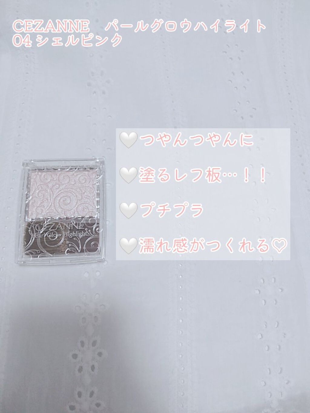 パールグロウハイライト/CEZANNE/パウダーハイライトを使ったクチコミ（2枚目）