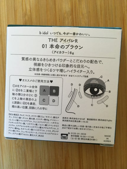 THE ã¢ã€ãã¬R/b idol/ã¢ã€ã·ã£ããŠãã¬ããã䜿ã£ãã¯ãã³ãïŒ3æç®ïŒ