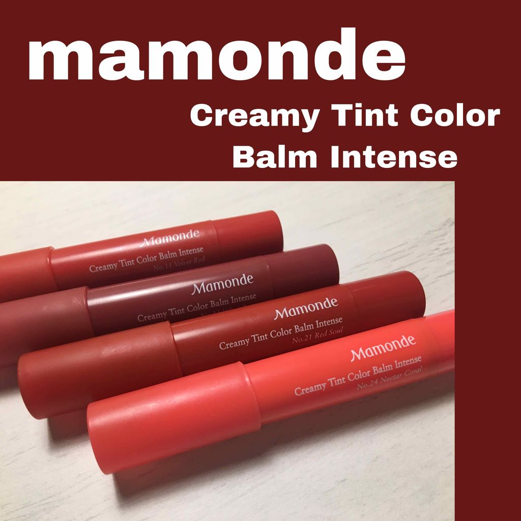 クリーミーリップティント カラーバーム・インテンス/Mamonde/リップティントを使ったクチコミ（1枚目）