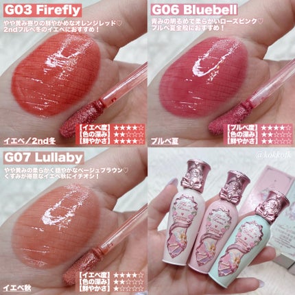 ミッドサマーフェアリーテイルズコレクション リップラッカー G07 Lullaby(限定)/FlowerKnows/リップグロスの画像