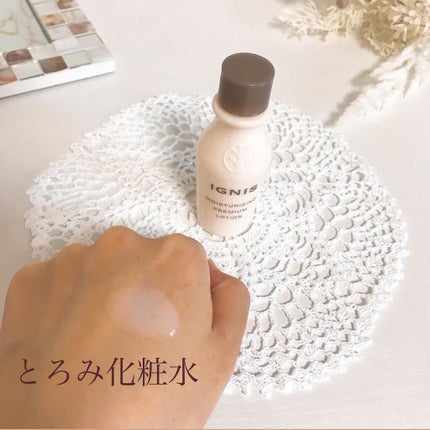 モイスチュアライジング プレミアム ミルク/IGNIS/乳液を使ったクチコミ(3枚目)
