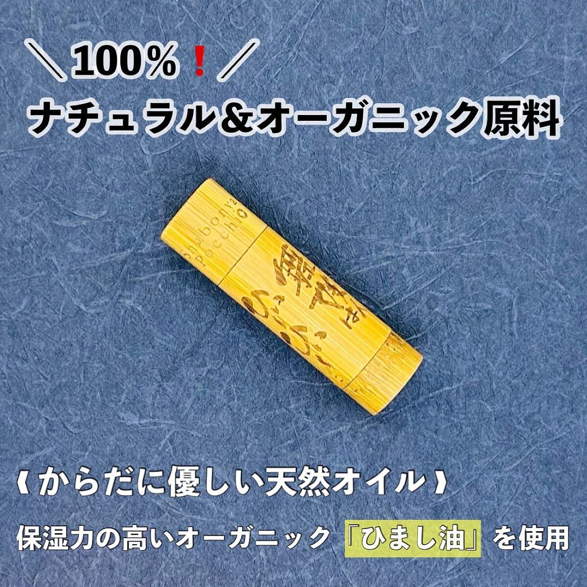 唐辛子りっぷ/京都しゃぼんや/リップケアを使ったクチコミ（3枚目）