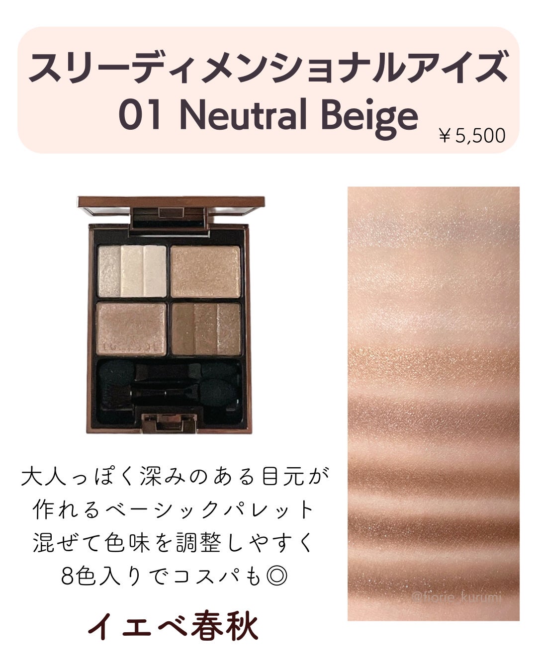 スキンモデリングアイズ/LUNASOL/アイシャドウパレットを使ったクチコミ(8枚目)