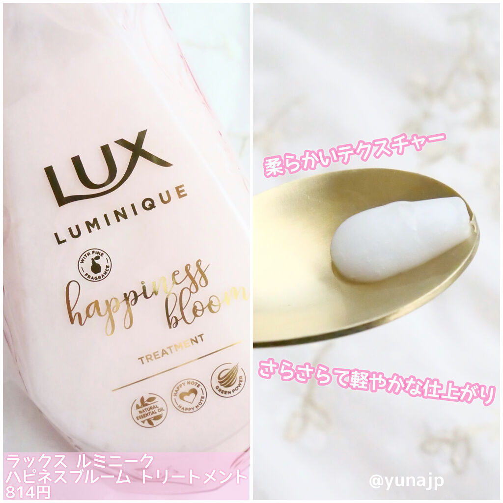 ルミニーク ハピネスブルーム シャンプー／トリートメント/LUX/市販シャンプーを使ったクチコミ（3枚目）