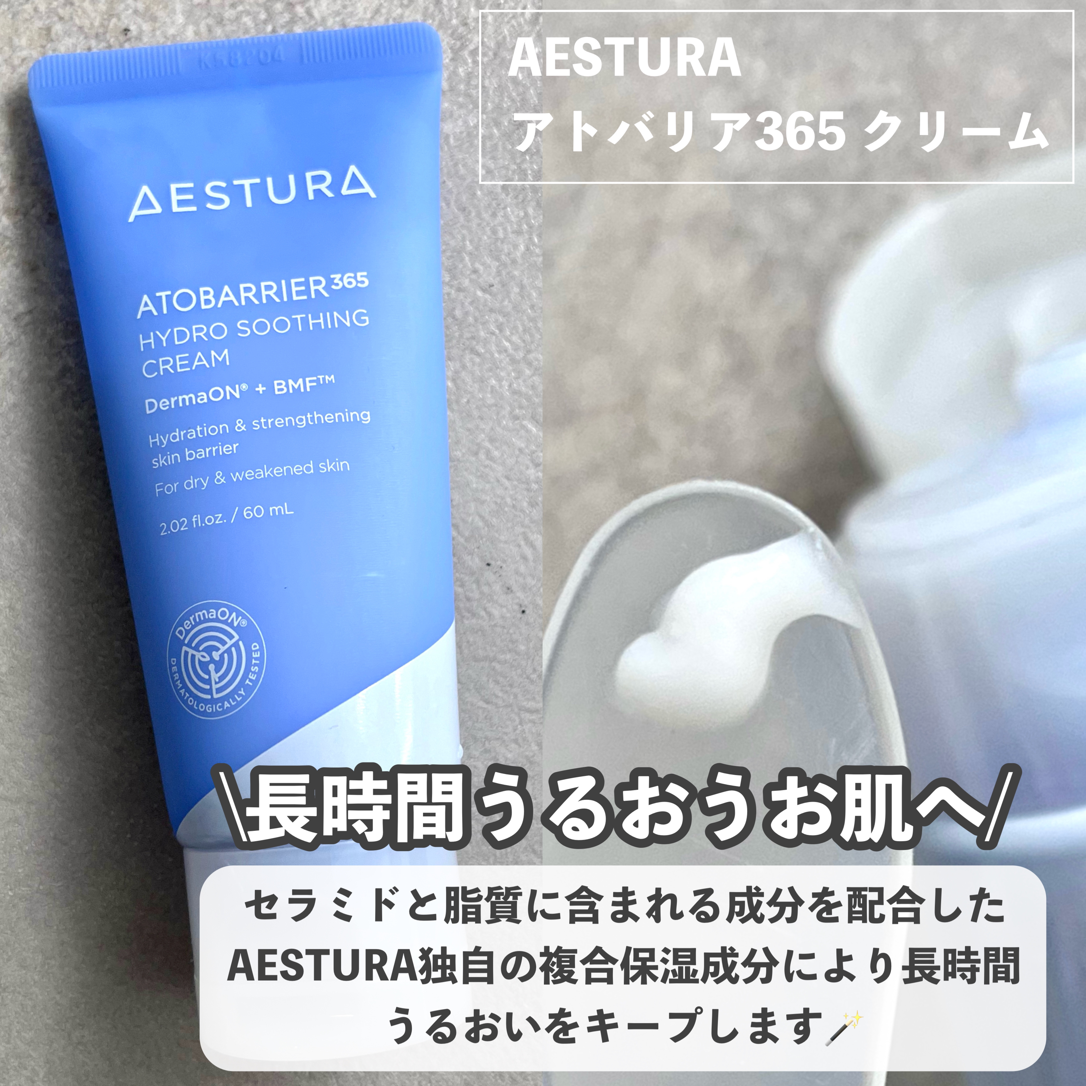 アトバリア365クリーム/AESTURA/フェイスクリームを使ったクチコミ（2枚目）