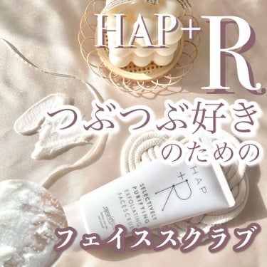 HAP＋R フェイススクラブ のクチコミ「ハップアールの商品モニターに参加中

つぶつぶ好きのためのフェイススクラブ.ᐟ.ᐟ

ざらつき.....」（1枚目）