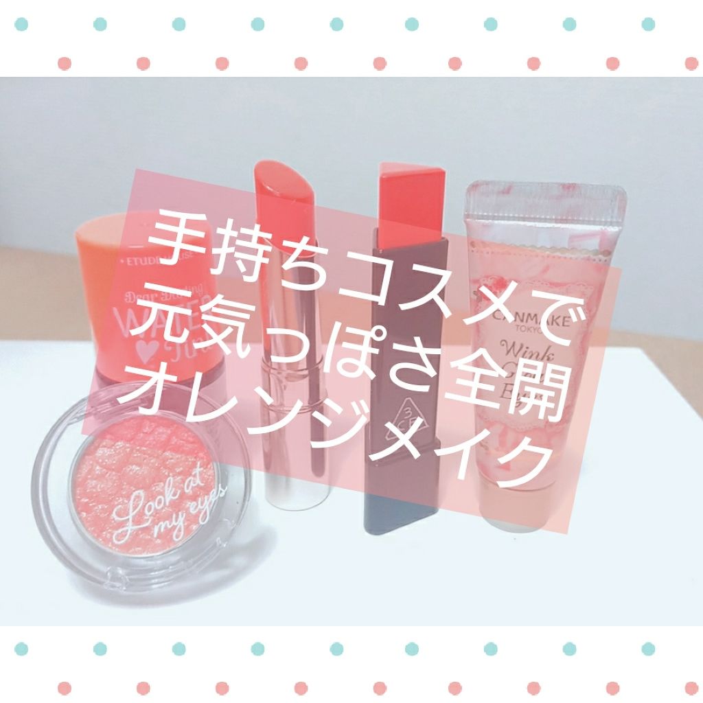 GLOW JAM STICK #CANDY CORAL/3CE/口紅を使ったクチコミ（1枚目）