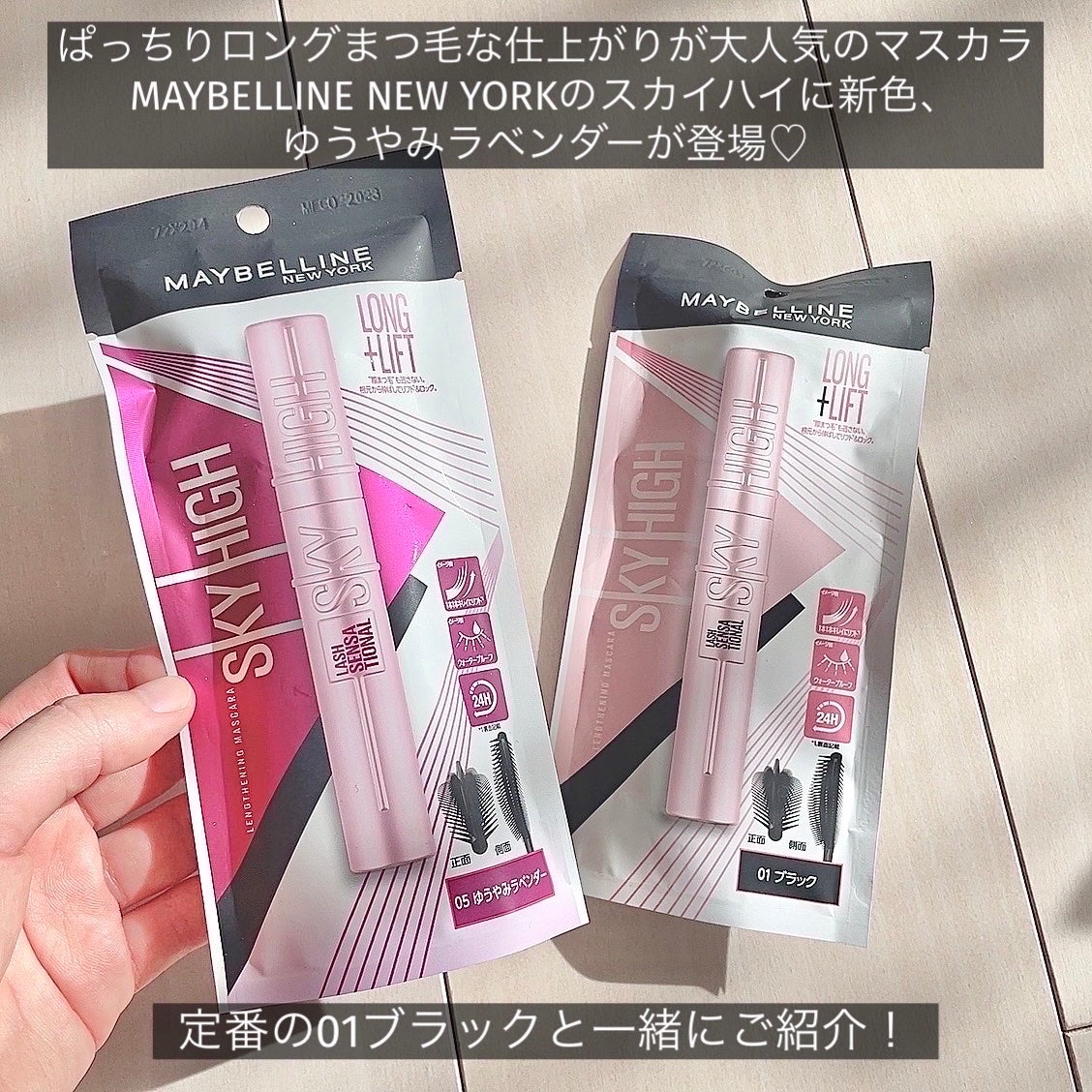 スカイハイ/MAYBELLINE NEW YORK/マスカラを使ったクチコミ(2枚目)