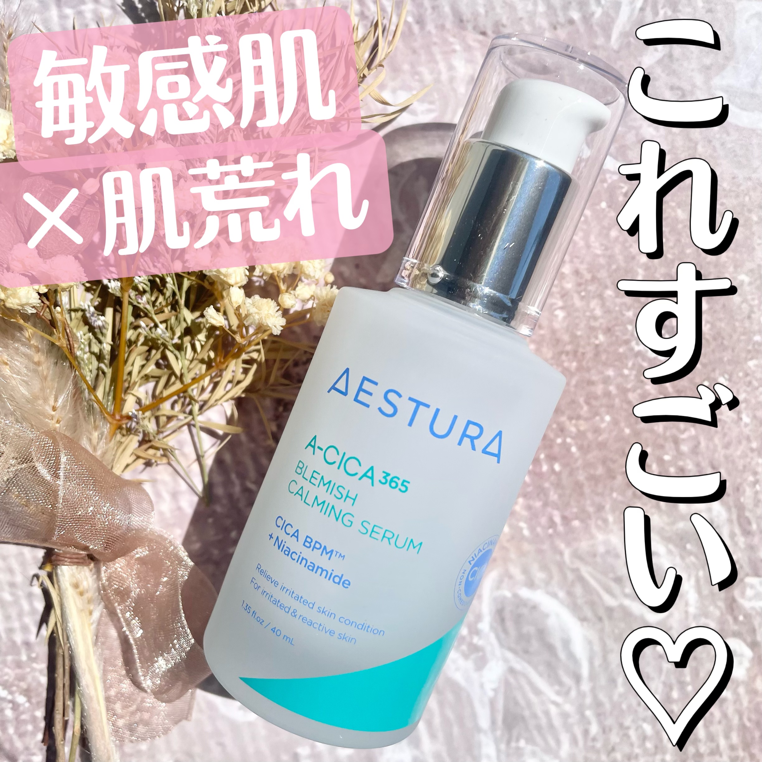 エイシカ365 ブレミッシュカーミングセラム/AESTURA/美容液を使ったクチコミ（1枚目）