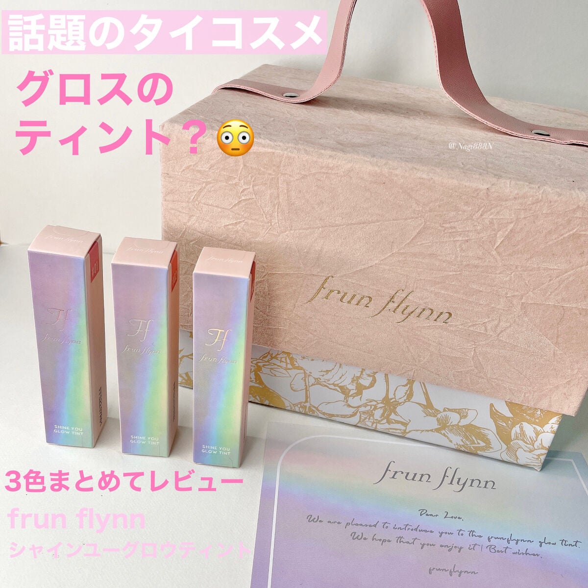 frunflynn シャインユー グロウティント/frunflynn/リップティントを使ったクチコミ(1枚目)