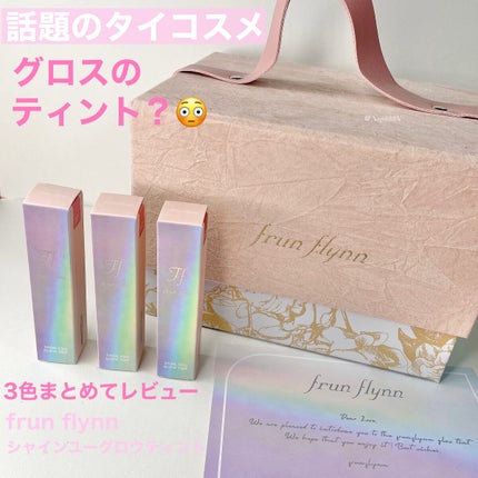 frunflynn シャインユー グロウティント/frunflynn/リップティントを使ったクチコミ(1枚目)