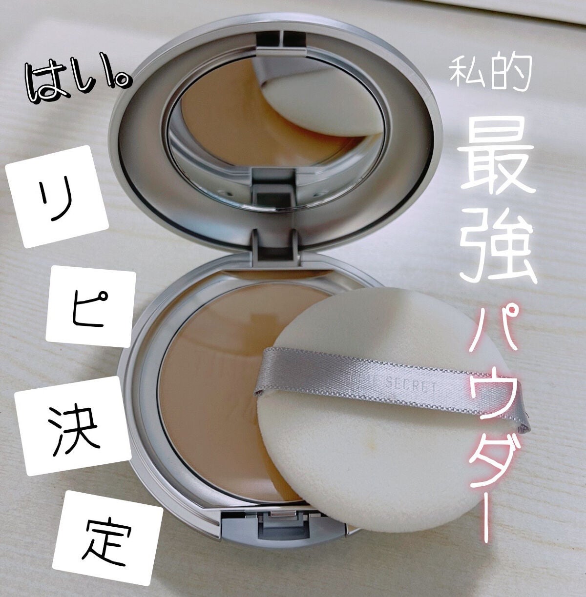 ミネラルプレストパウダーR/TIME SECRET/プレストパウダーを使ったクチコミ(1枚目)