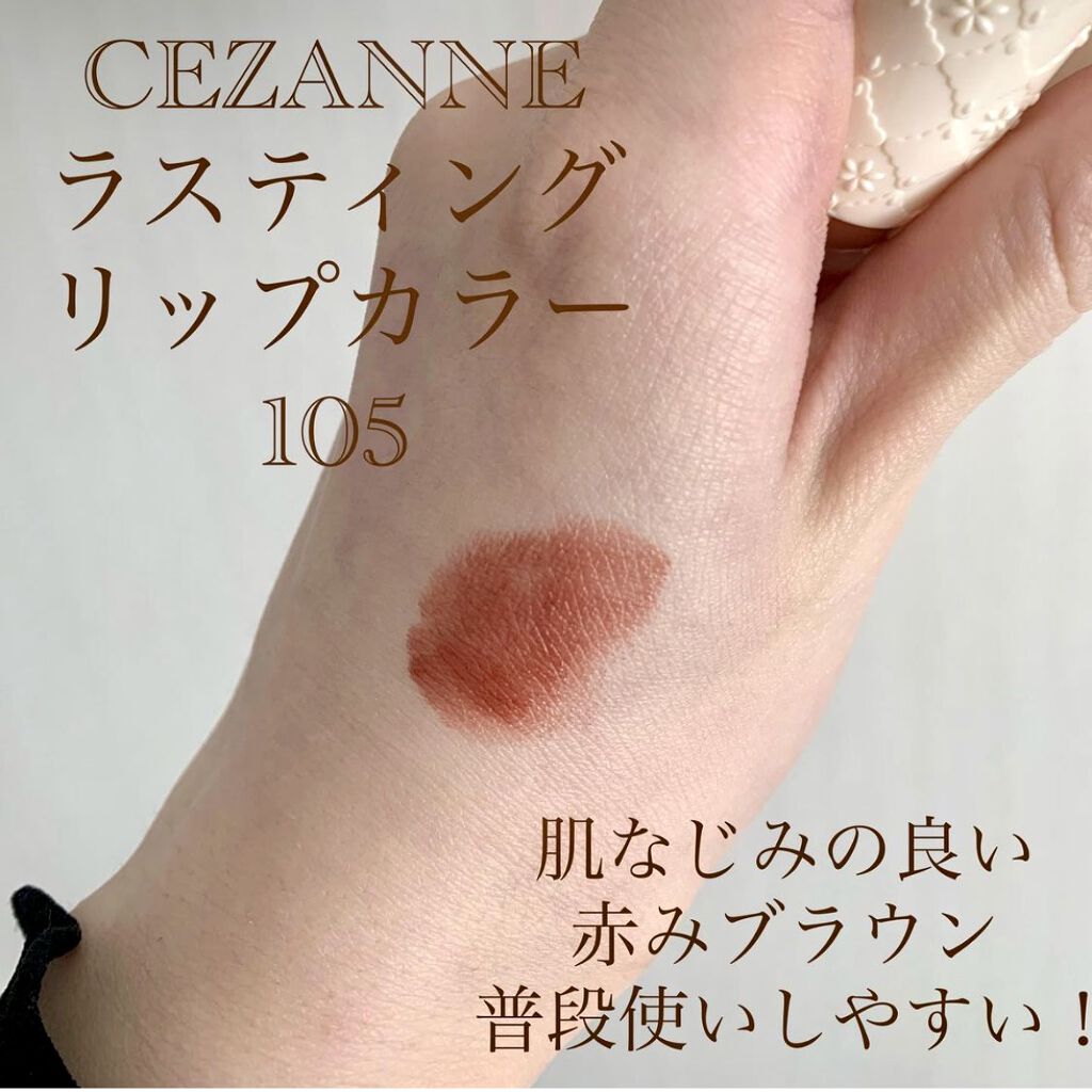 ラスティング リップカラーN/CEZANNE/口紅を使ったクチコミ（2枚目）