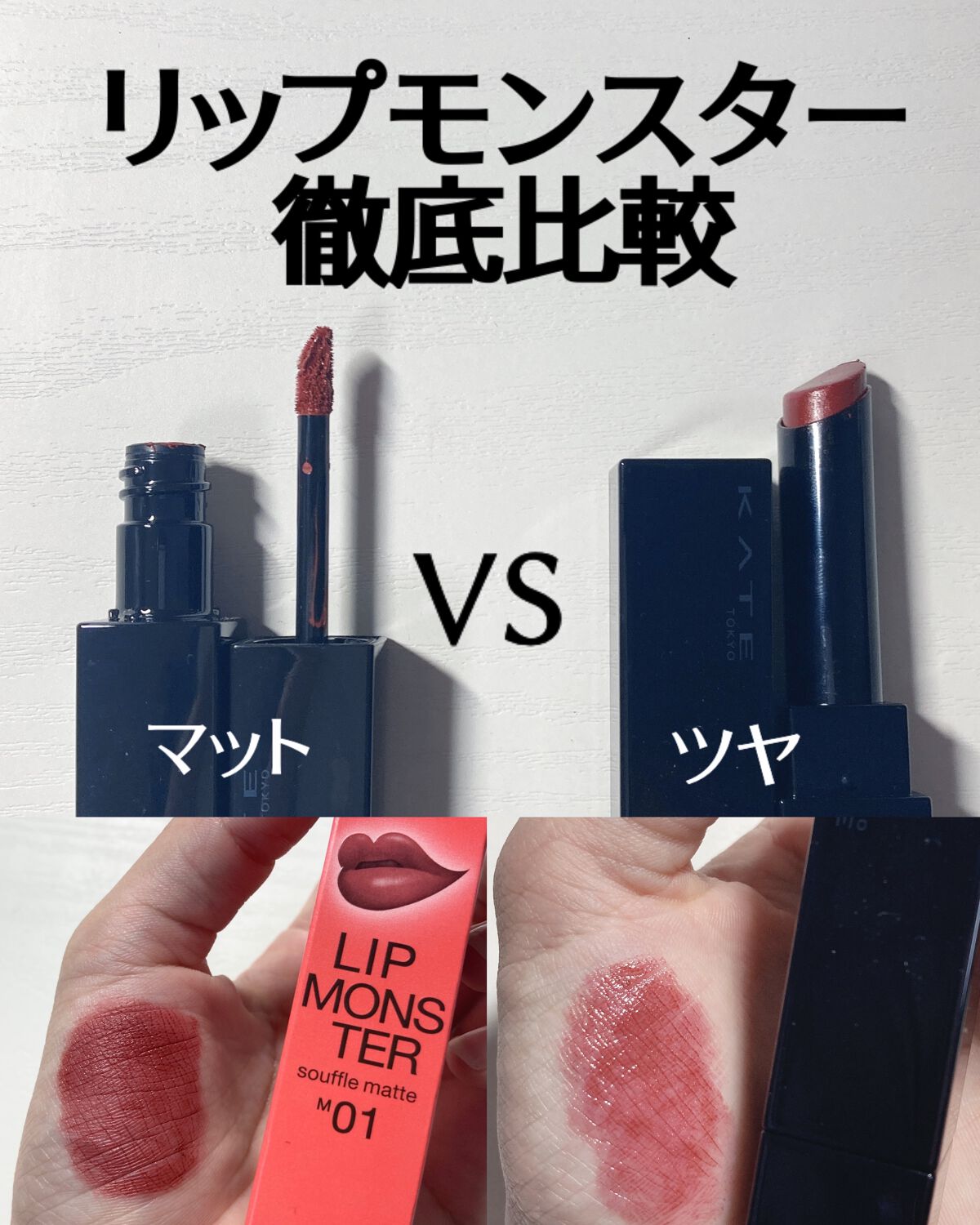 ケイト リップモンスター/KATE/口紅を使ったクチコミ(1枚目)