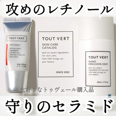 ナノエマルジョン ディープ/TOUT VERT/乳液を使ったクチコミ（1枚目）