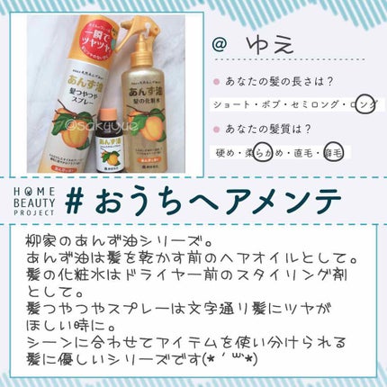 柳屋 あんず油/柳屋あんず油/ヘアオイルを使ったクチコミ(1枚目)