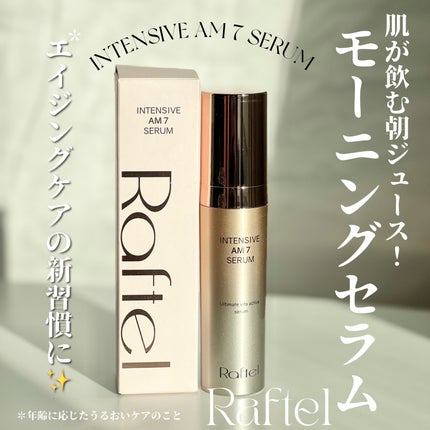 インテンシブAM7 セラム/Raftel/美容液を使ったクチコミ(1枚目)