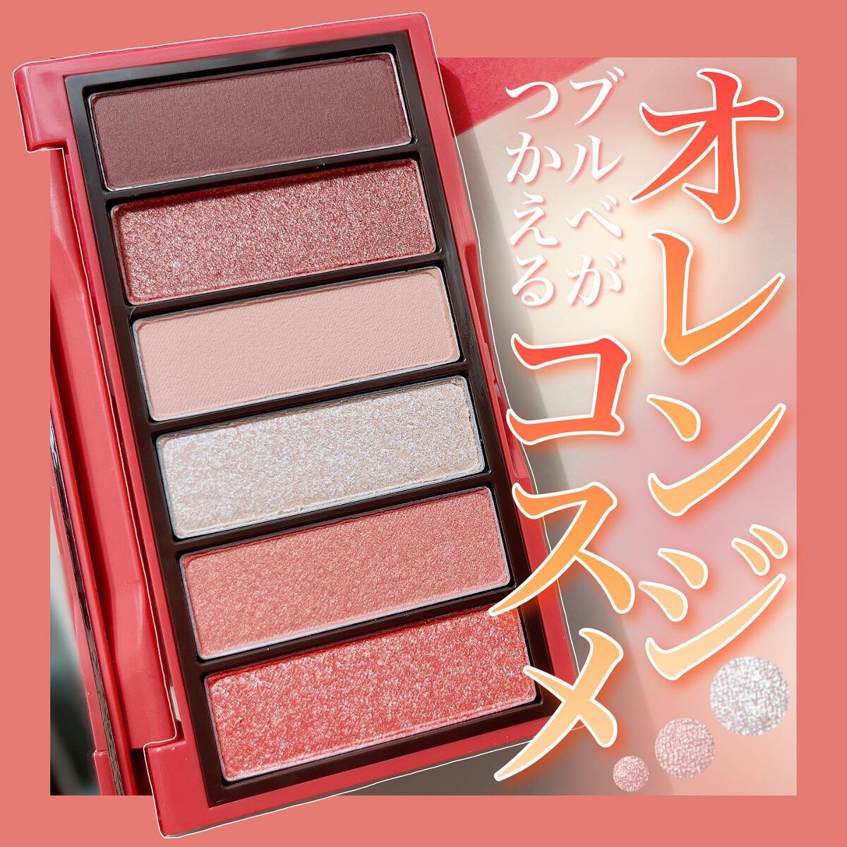 プレイカラーアイズミニ ベストラブ/ETUDE/アイシャドウパレットを使ったクチコミ(1枚目)