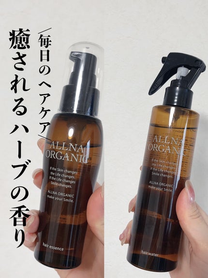 ヘアエッセンス/ALLNA ORGANIC/ヘアオイルを使ったクチコミ(1枚目)