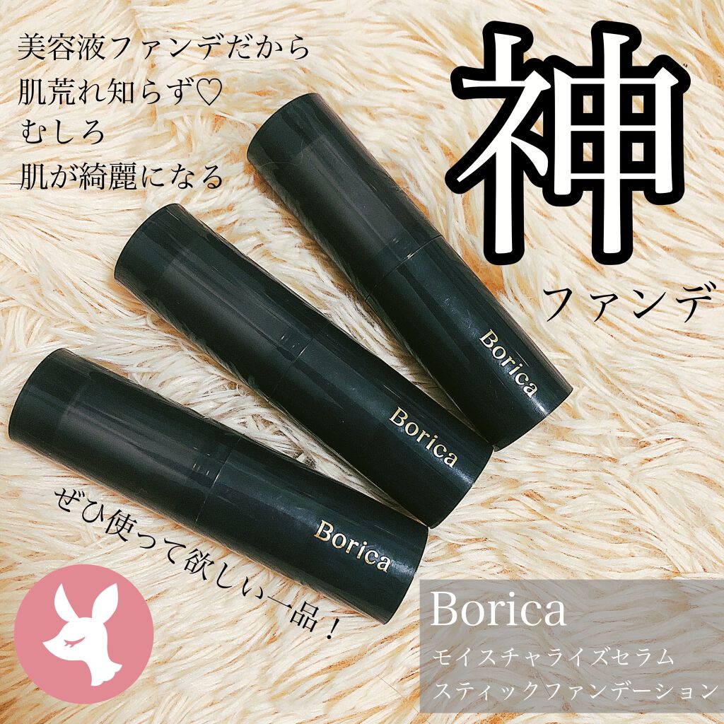モイスチャライズスティックファンデーション Tone 102（トーン102）/Borica/その他ファンデーションを使ったクチコミ（1枚目）