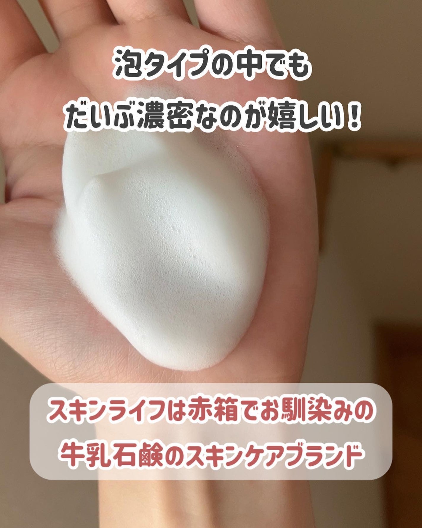 薬用泡のふんわり洗顔/スキンライフ/泡洗顔を使ったクチコミ(4枚目)