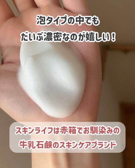 薬用泡のふんわり洗顔/スキンライフ/泡洗顔を使ったクチコミ(4枚目)